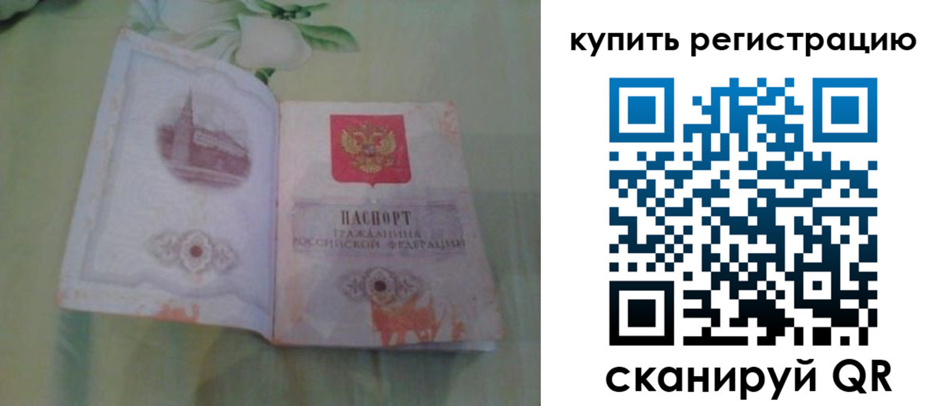 прописка регистрация в Сатке